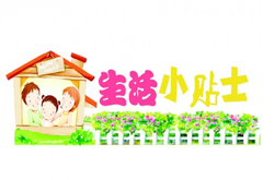 提升生活质量 日常生活小常识大全30条