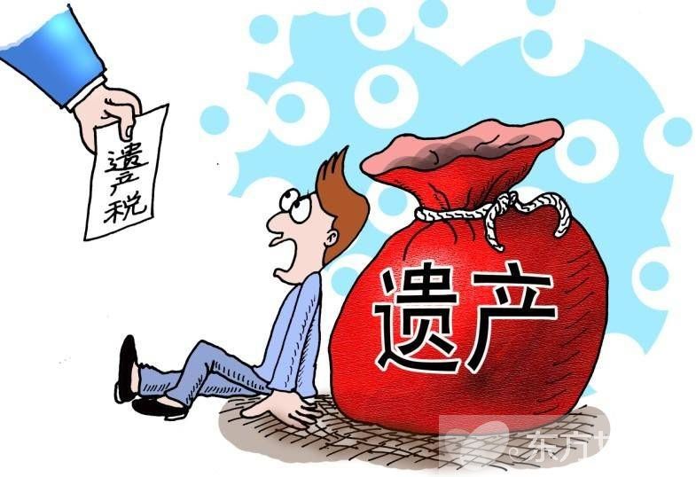 遗产税如何征收 遗产税2016年或开征