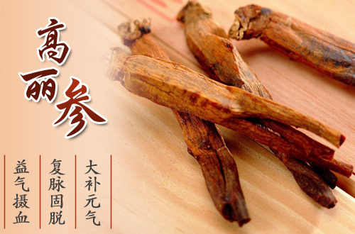 红参与高丽参的区别    外形产地各不同