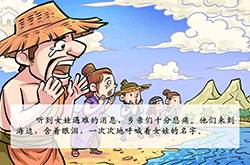 关于精卫填海的神话故事 你了解吗