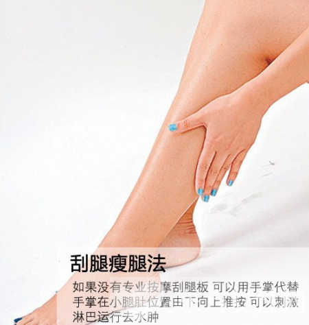 刮痧瘦腿法有用吗 10大注意事项不可忘