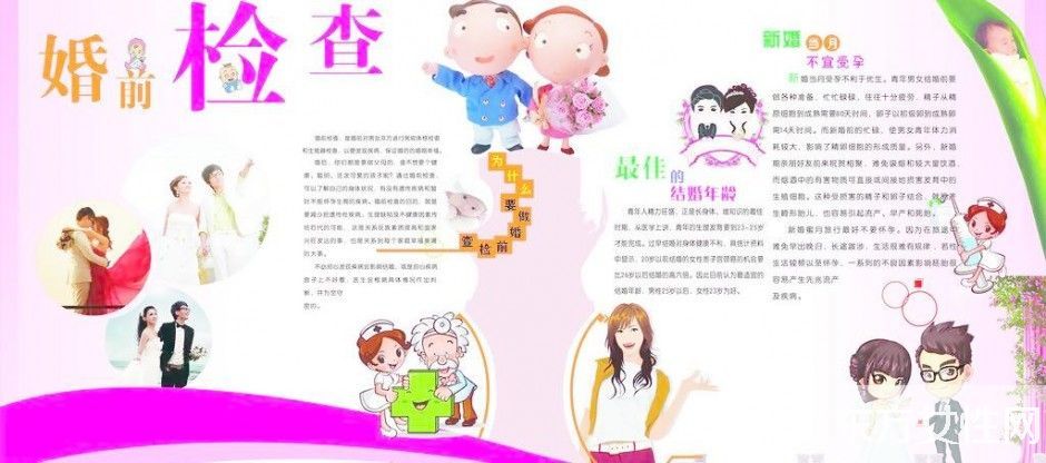 婚前检查都检查什么 婚前检查的注意事项