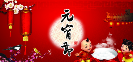 吃货请进 看看全国各地元宵节吃什么