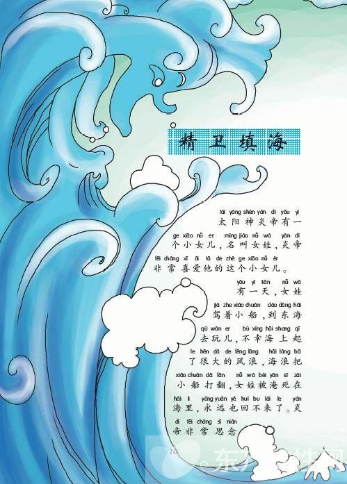 关于精卫填海的神话故事 你了解吗