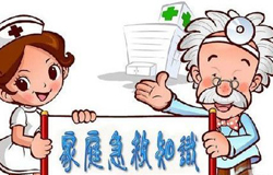 15条你必知的家庭急救小常识 赶紧收好