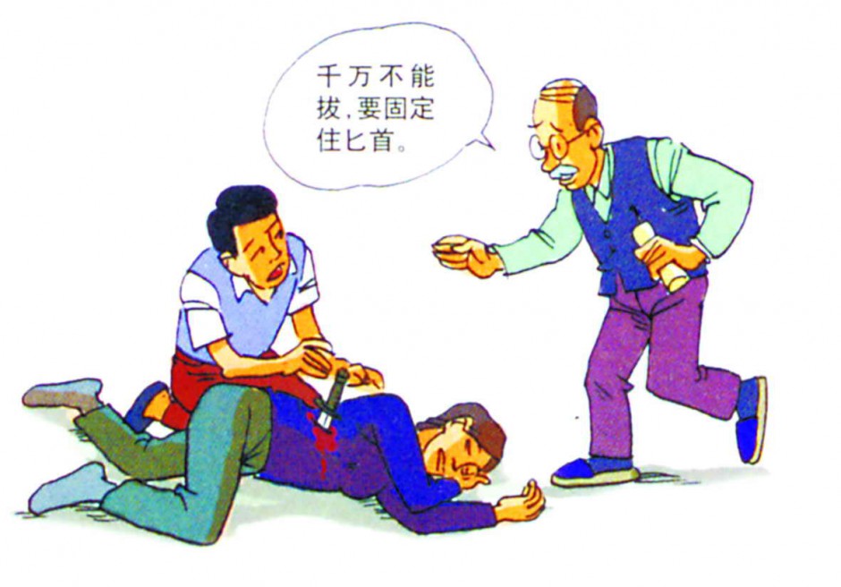 人人须知 急救小常识帮助你我他