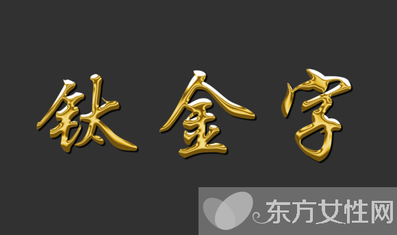 五行属金的常用字有哪些