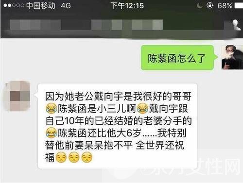 陈紫函被爆当小三插足别人婚姻 成功转正被唾弃