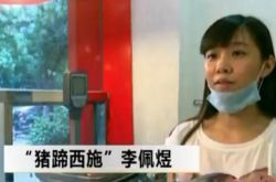 猪蹄西施 李佩煜走红 生活私照遭扒素颜好美