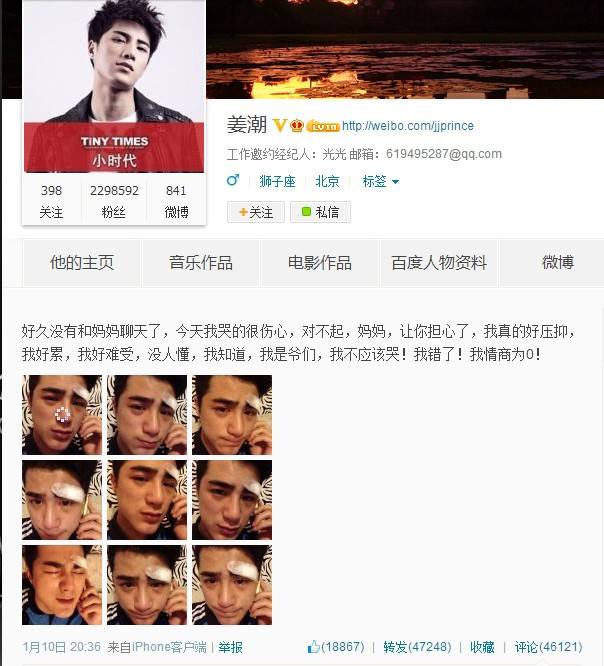 姜潮个人资料九连拍哭照 自曝同性性取向是真的吗