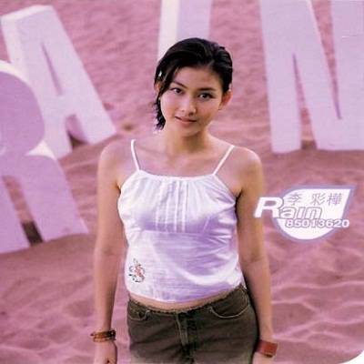 李彩桦个人资料 李彩桦风流全套照片曝光