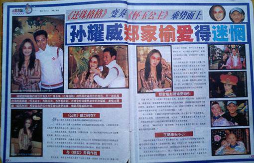 郑家榆露点写真照曝光 郑家榆骂孙耀威下流