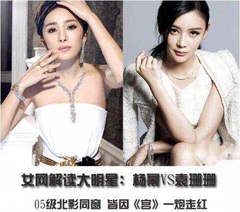 揭袁姗姗整容前后照片 与杨幂美貌事业大PK