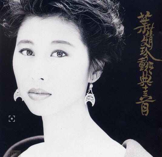 叶倩文个人资料 称林子祥是好老公后妈角色难当