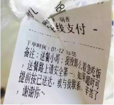 盘点外卖单＂神备注＂:派你们最帅的外卖小哥