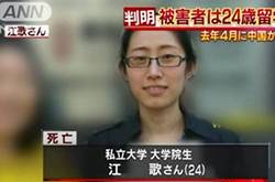 中国女留学生在日本被杀 案发前曾报警有可疑人