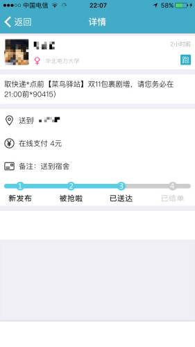  跑腿 业务范围扩大 有人代拿快递月入3000元
