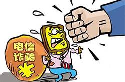 谨慎 这些最新诈骗手法你要知道