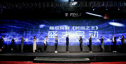 网剧《时尚之王》盛大启动 时尚商战大戏拉开帷幕