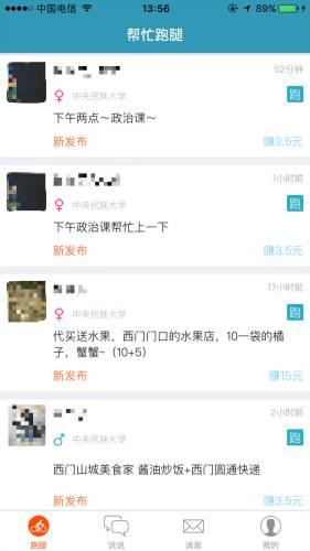  跑腿 业务范围扩大 有人代拿快递月入3000元