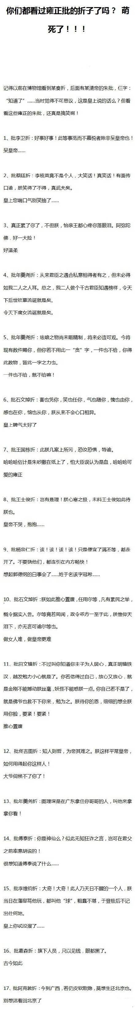 雍正批的折子逗笑众人 没想到你是这样的雍正