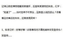 雍正批的折子逗笑众人 没想到你是这样的雍正