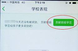 成都一小学用app做作业 家长疑虑 是否存在变相攀比
