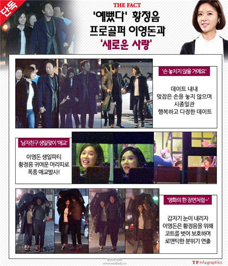 《我们结婚了》黄静茵与高尔夫球选手密会 坦承恋爱消息