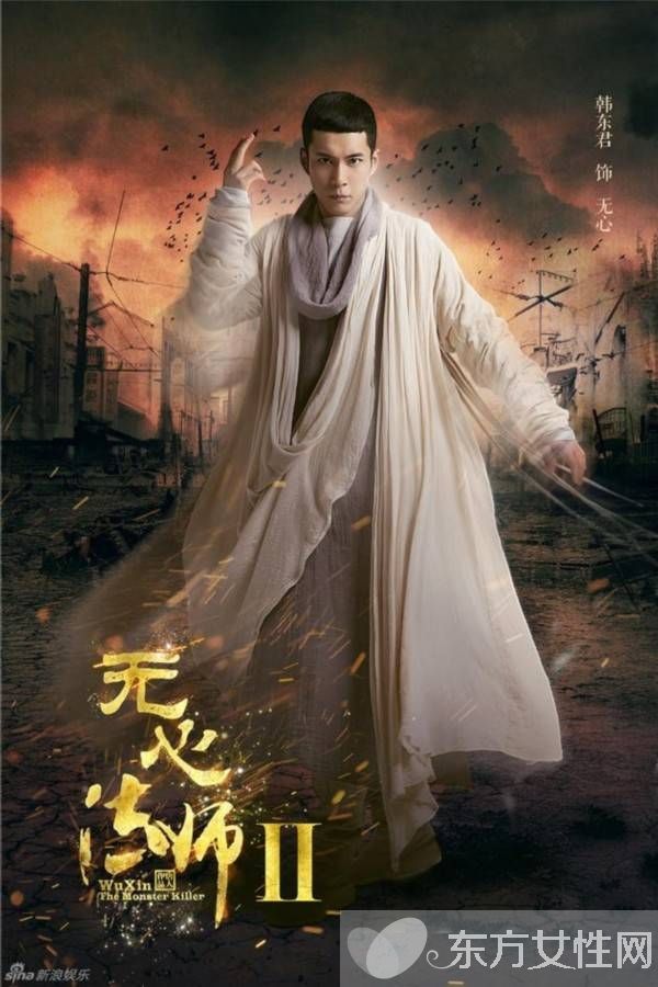 无心法师2演员表 无心法师2什么时候上映