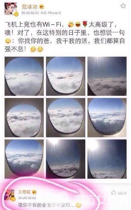 范冰冰王学圻同居事件始末 王思聪与范冰冰微博骂战