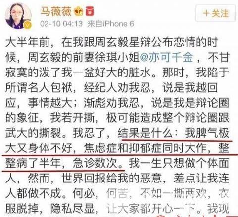  金句女魔头 马薇薇谈离婚感受 马薇薇遭周玄毅前妻直指小三