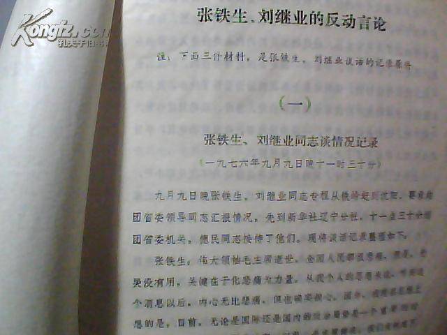 白卷英雄张铁生近况 揭张铁生什么原因入狱