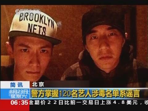  120名涉毒艺人名单 是谣言 只想你的电脑中毒