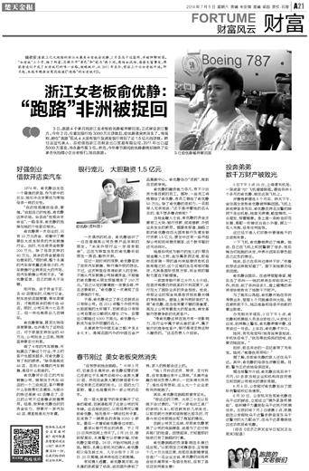 浙江永康美女老板帮弟弟还赌债惹诈骗罪 出逃非洲终被捕