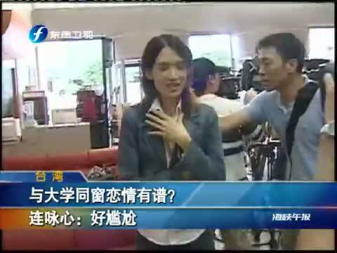 配乐师王希文倒插门 与连战爱女连咏心密会