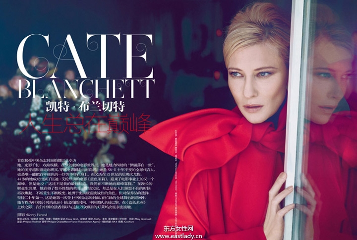 Cate Blanchett《Harper’s Bazaar》2013年11月中国版