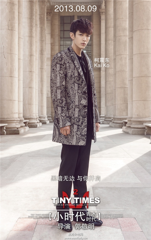 《小时代2 青木时代》海报发布