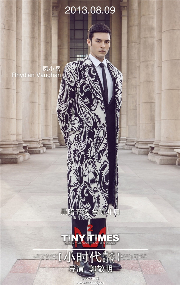 《小时代2 青木时代》海报发布