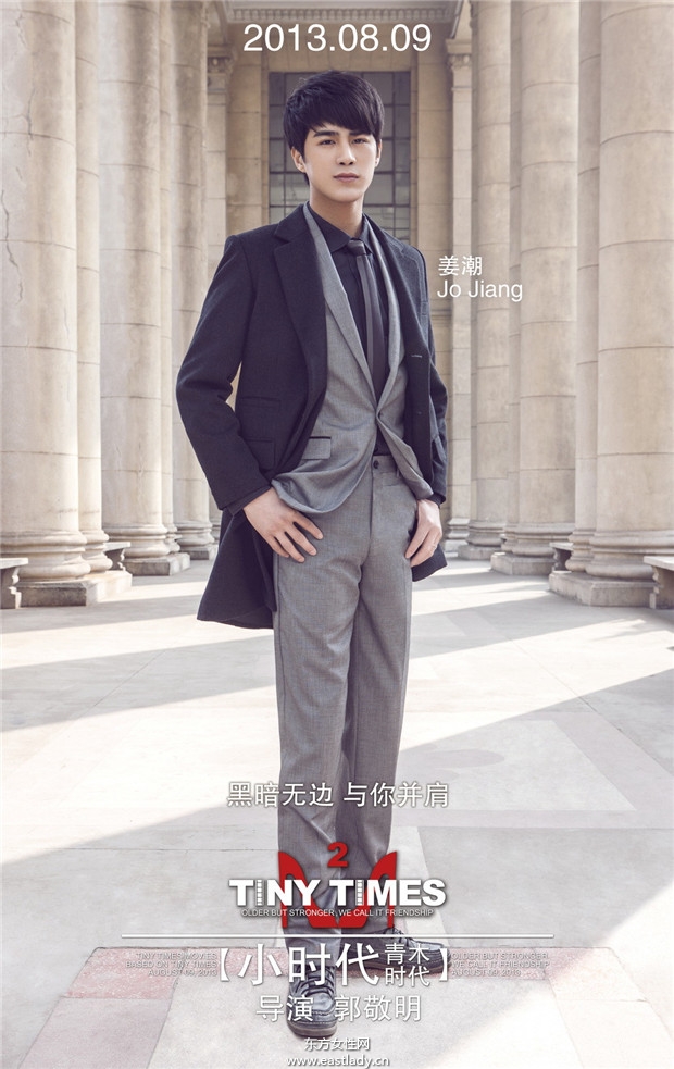 《小时代2 青木时代》海报发布