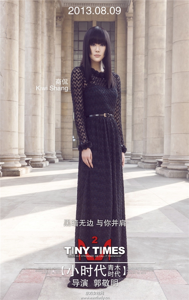 《小时代2 青木时代》海报发布