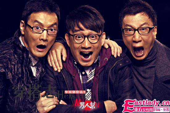 《男人帮》主角教你如何穿衣搭配