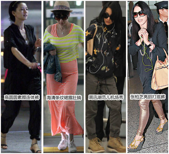 李冰冰周迅机场扮靓高手 海清条纹裙马前失蹄