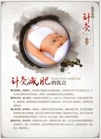 针灸减肥 调整新陈代谢和内分泌功能