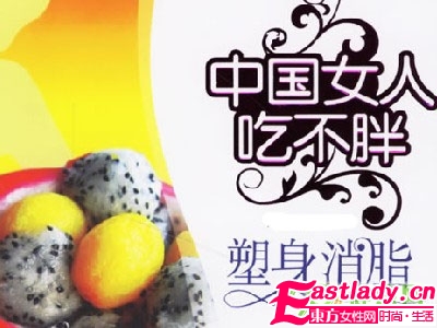 真正让你吃不胖的秘诀