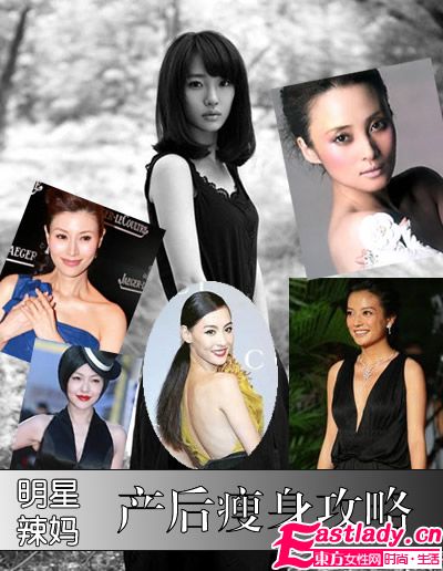 明星辣妈 产后瘦身有绝招