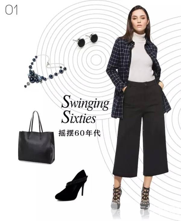 60年代复古风穿搭术 一点都不减时尚感