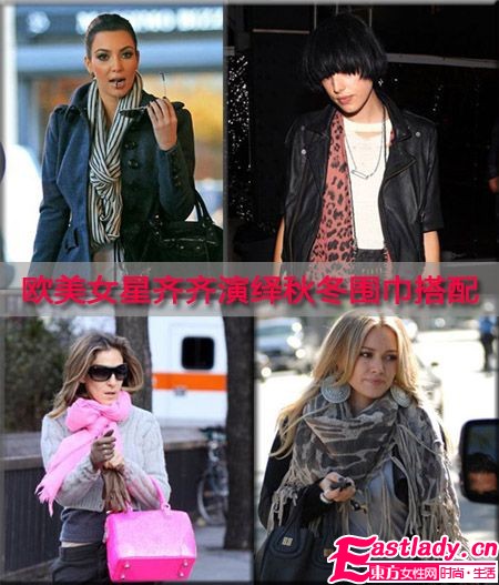 欧美女星齐演绎 秋冬围巾抢眼搭