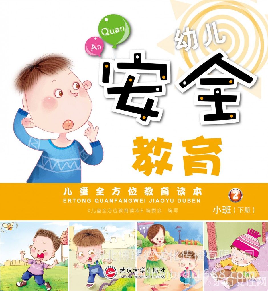 幼儿园安全教育常识 幼儿园交通安全小常识