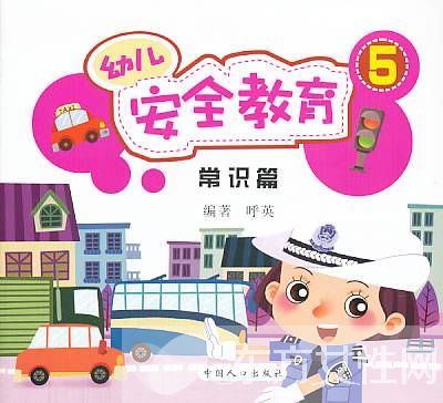 幼儿园安全教育常识 幼儿园交通安全小常识