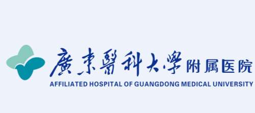 广东医科大学附属医院lo.jpg